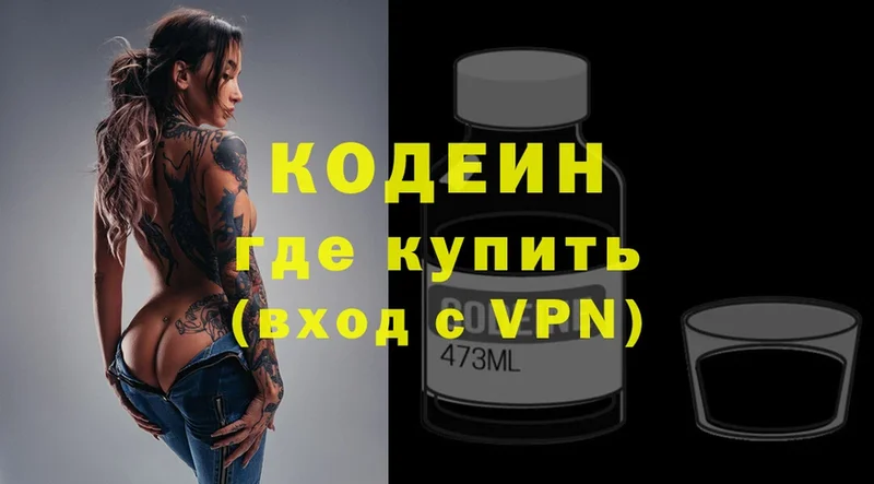 гидра ТОР  Баксан  Кодеин Purple Drank  купить  